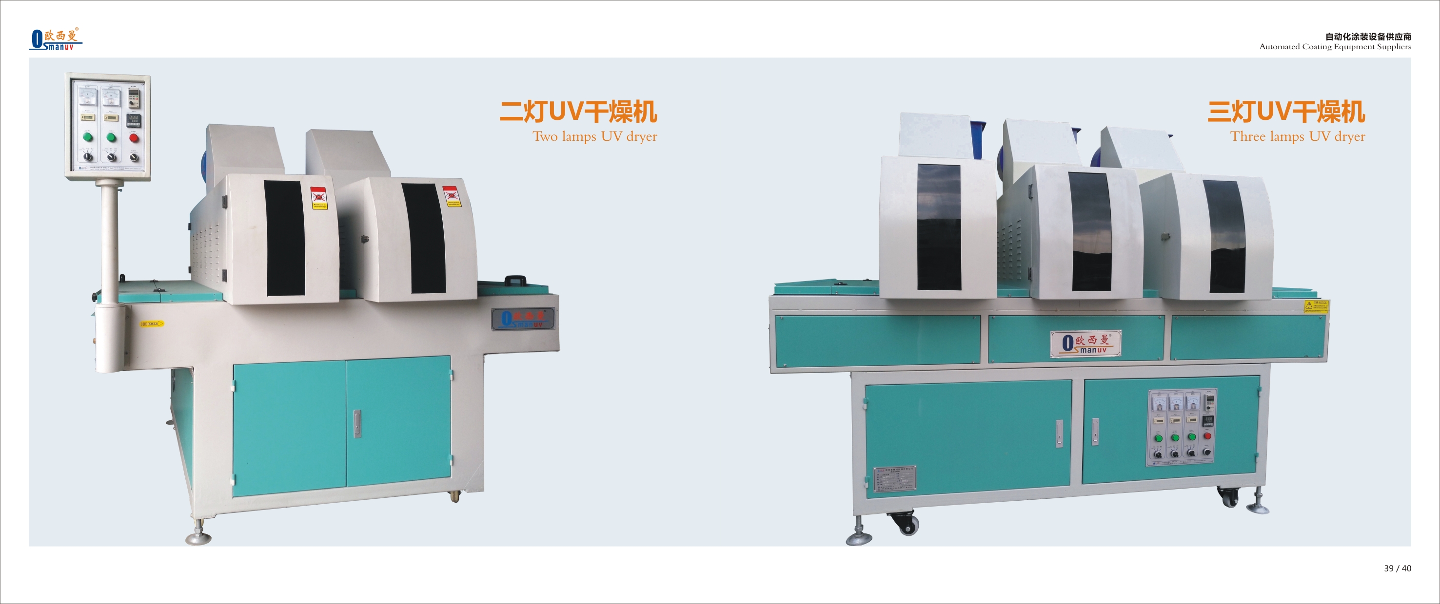 双灯UV固化机、三灯UV固化机、四灯UV固化机、五灯UV固化机等