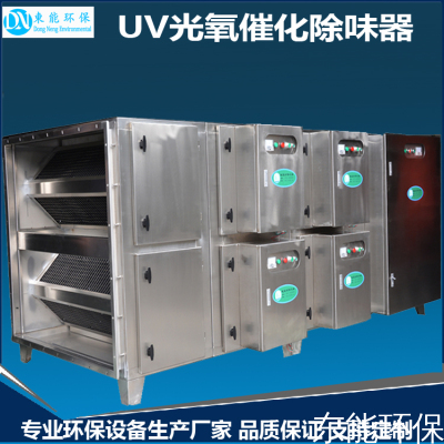东能生产环保设备UV光氧催化除味器 等离子净化设备