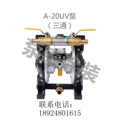 泵泰气动-A-20UV泵 隔膜泵（三通）