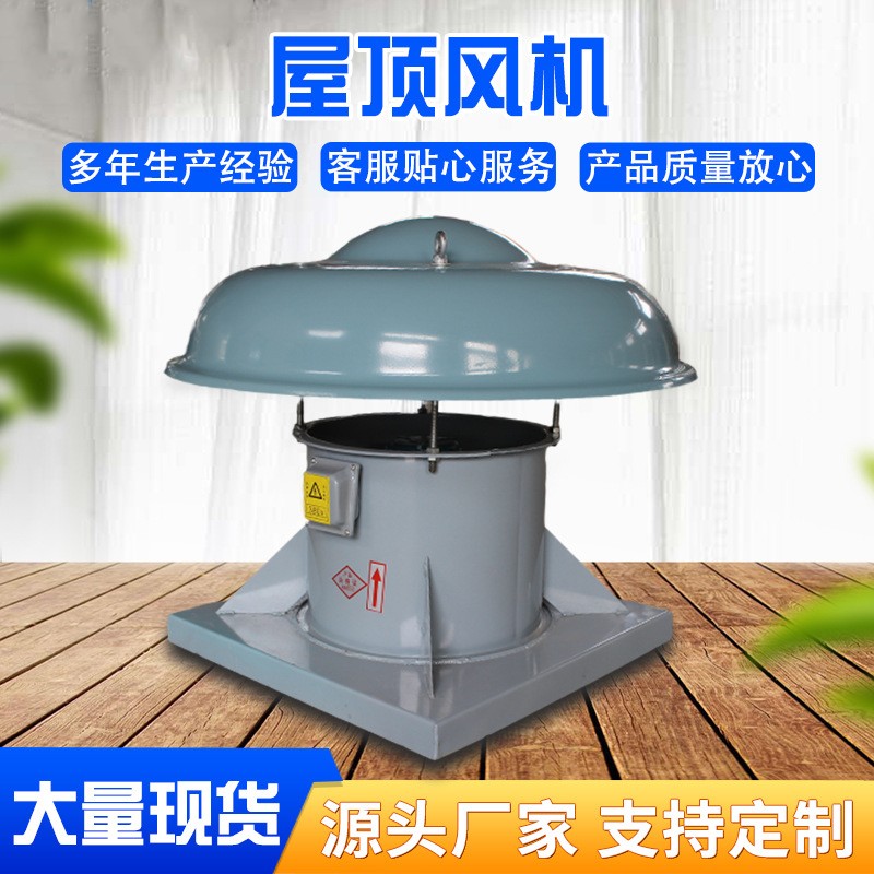 DWT屋顶风机低噪音工厂  养殖场通用