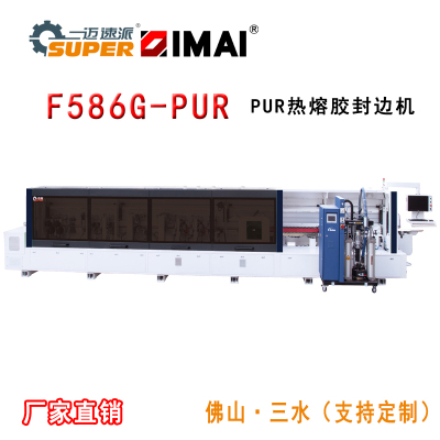 F586G-PUR封边机 广东颐迈 速派木工机械 PC智能控制 高速家具生产线