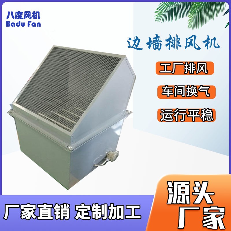 厂家生产壁式边墙风机可定制