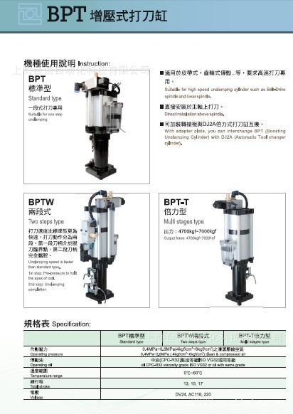 HINAKA   BPT增压式标准型打刀缸