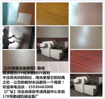 广东浙江都有那些厂家生产uv淋幕机UV固化机UV滚涂机价格参数规格型号