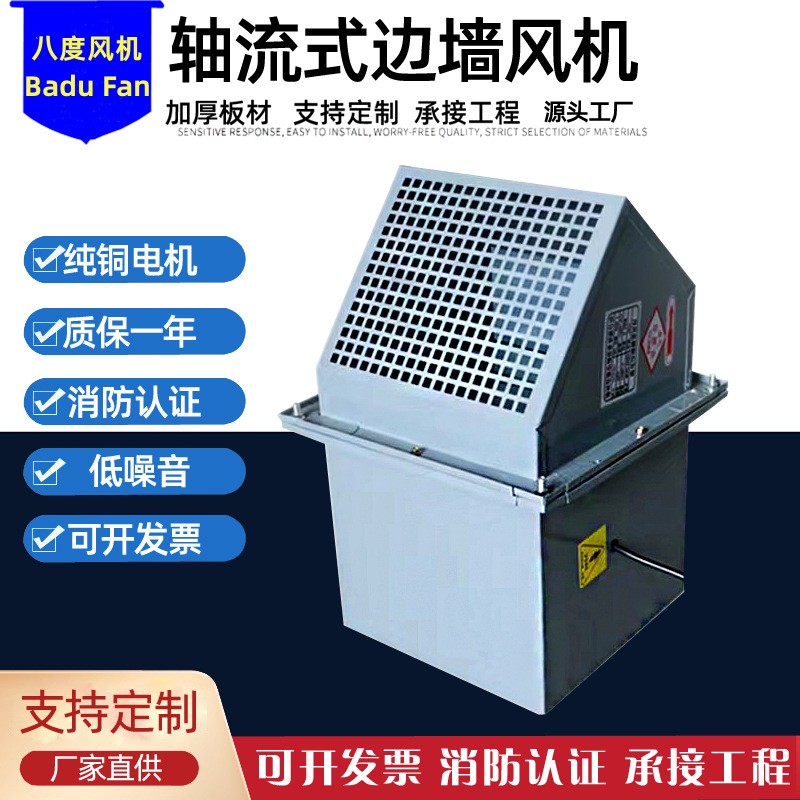 边墙风机边墙壁式排风