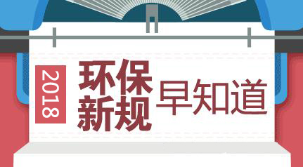 佛山專門出臺(tái)環(huán)保新規(guī)，家居人先一睹為快！