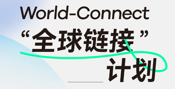 家具頭條|CBD Fair | CBD World-Connect“全球鏈接”計劃初具成效，持續(xù)引入更多國際商機