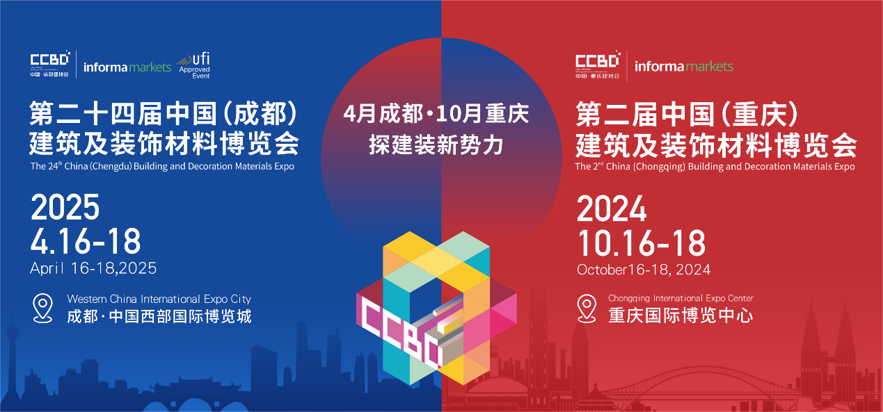 家具頭條|2024中國重慶建博會招商全面啟動！10月來重慶有點(diǎn)不一樣！