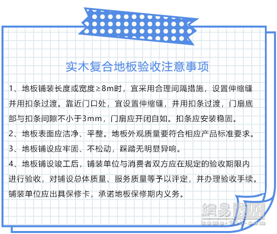 裝修點線面|想在家鋪裝實木復合地板？務必先搞清楚這些問題