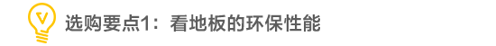 裝修點線面|想在家鋪裝實木復合地板？務必先搞清楚這些問題