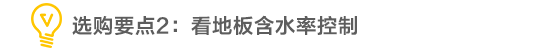 裝修點線面|想在家鋪裝實木復合地板？務必先搞清楚這些問題