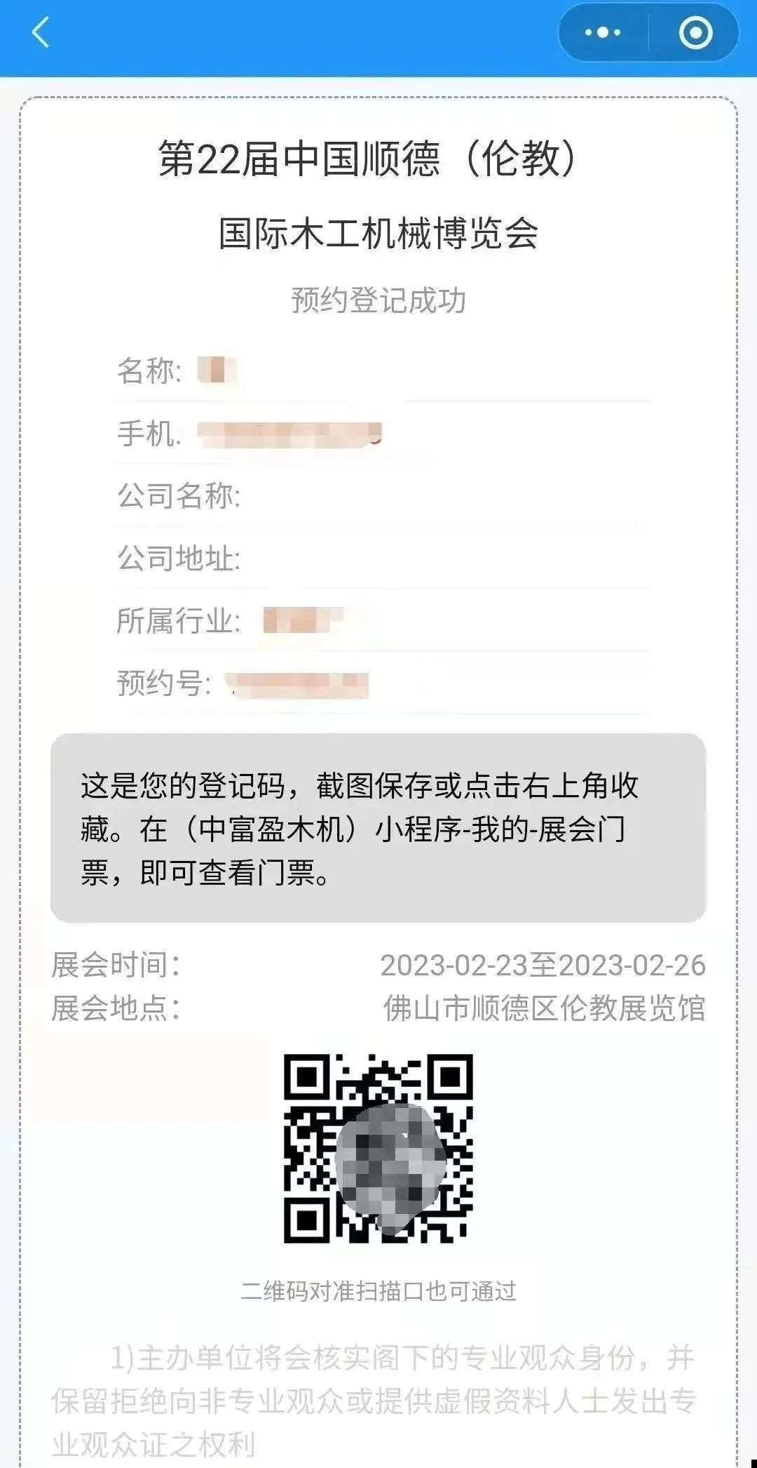 【预登记】第22届伦教展 1.jpg 图片