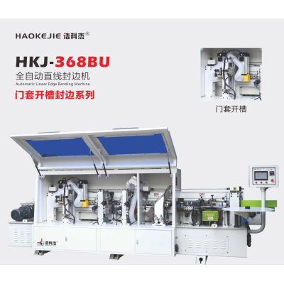 HKJ-368BU 全自动直线封边机 门套开槽封边系列