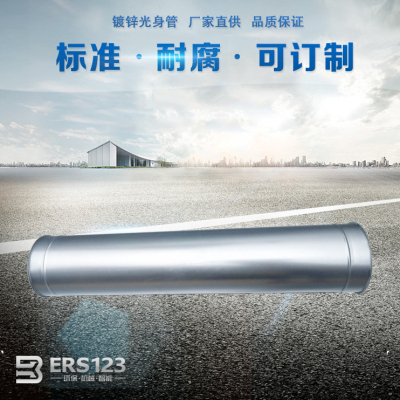 ERS123通风管道系列 -- 光身管