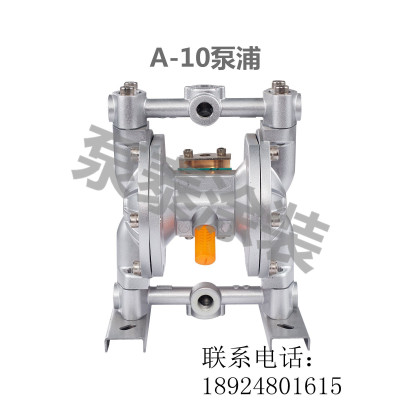 泵泰气动-A-10泵浦 隔膜泵