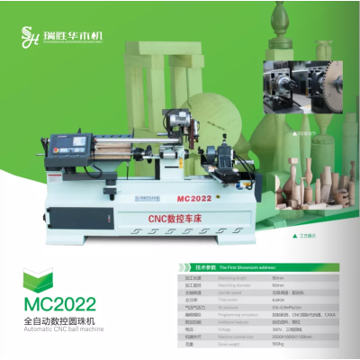 瑞胜华木工机械-MC2022全自动数控圆珠机