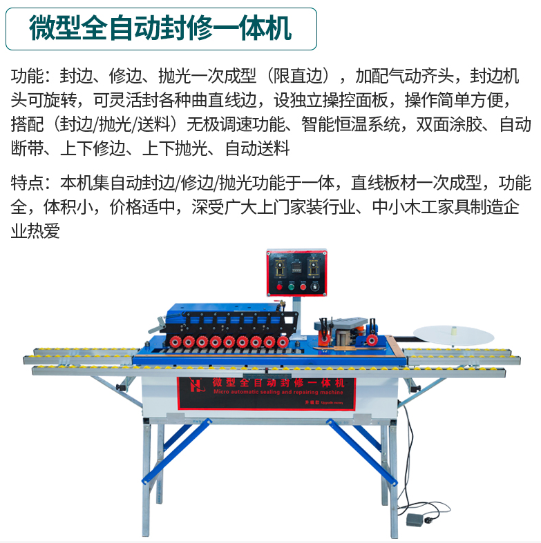 木工封边机全自动小型家用封修一体机手动便携式家装曲直线修边机 