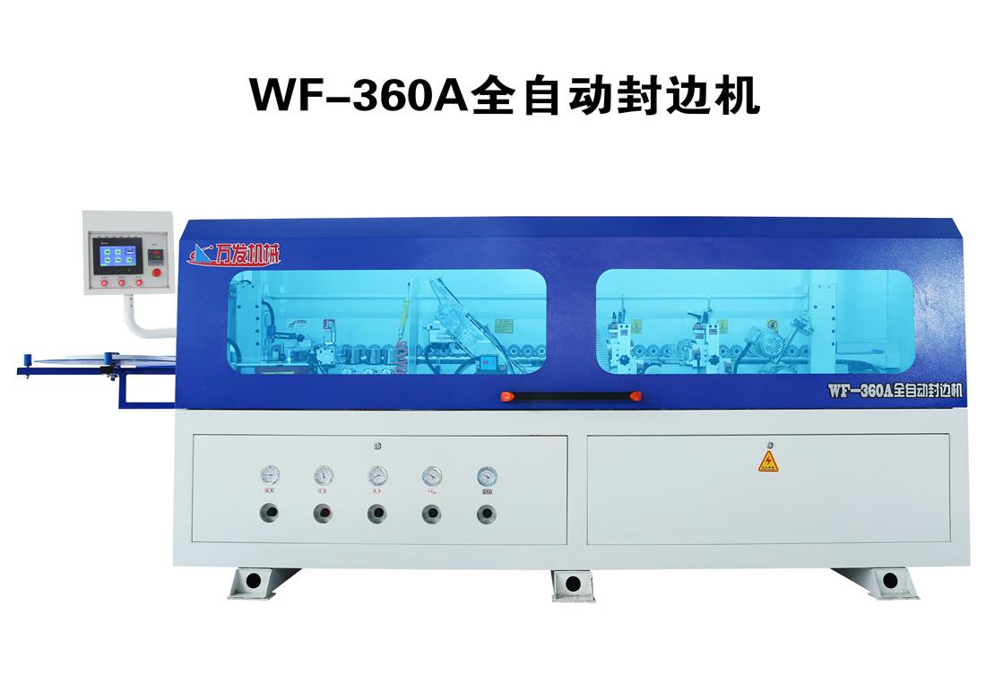 WF-360A全自動封邊機(jī)