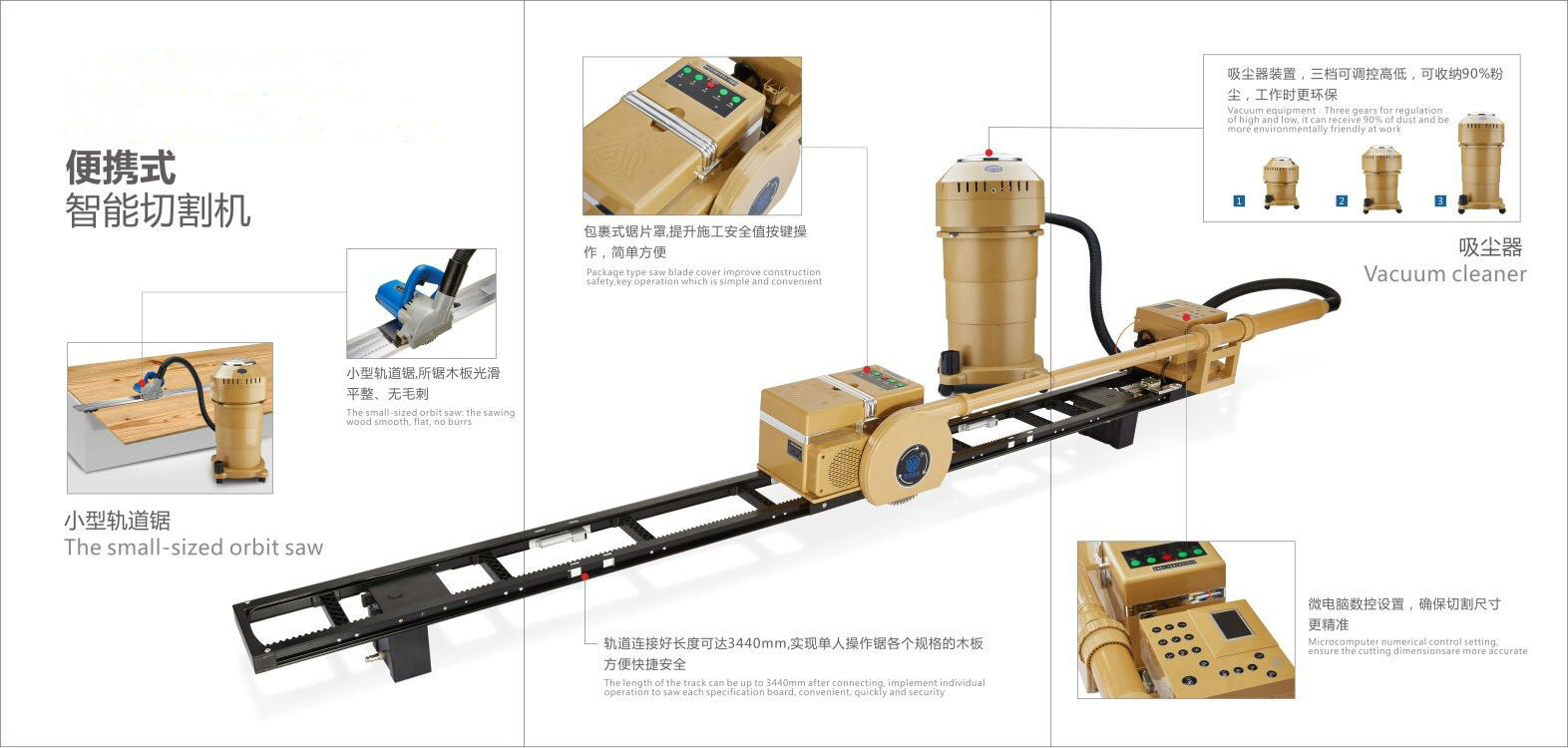 廠家直銷優(yōu)質精密自動三合一板材切割機 送吸塵機 小型軌道鋸