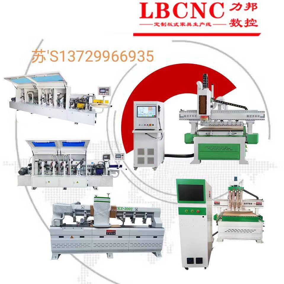 东莞力邦数控定制板式家具设备生产线数控开料机，全自动封边机，侧孔机13729966935苏小姐