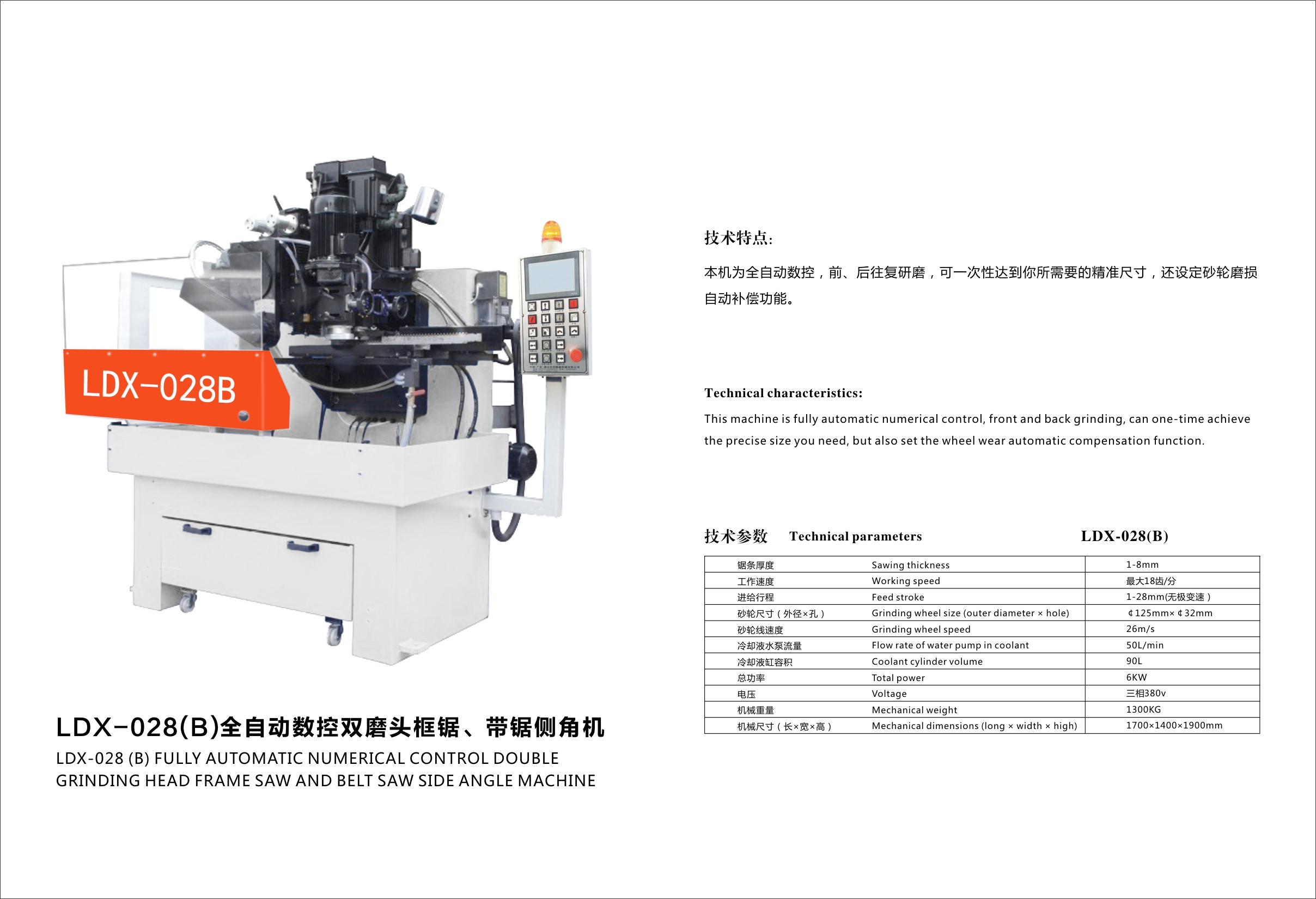 利德鑫LDX028B雙磨頭框鋸、帶鋸側(cè)角機