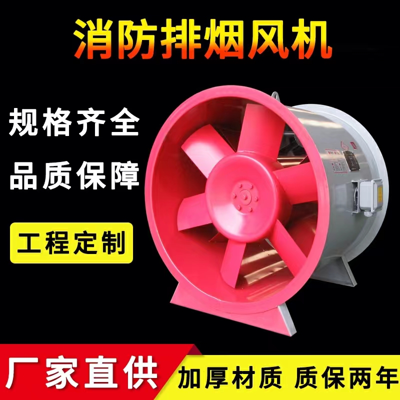 消防排烟风机采用耐高温电机