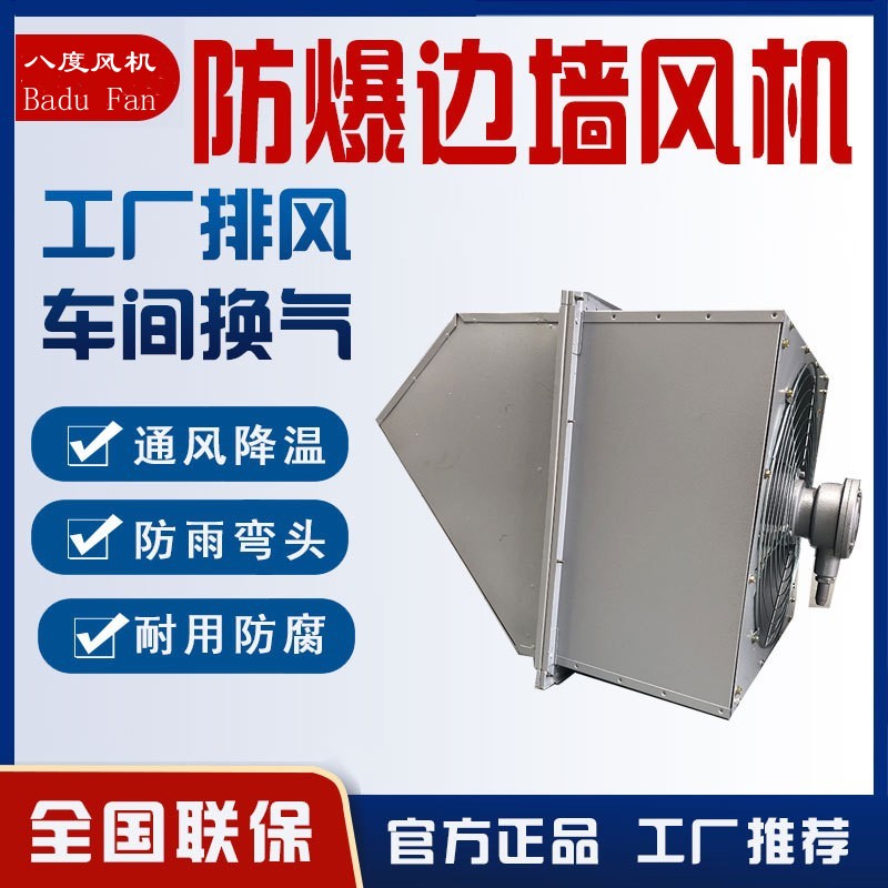 厂家生产壁式边墙风机可定制