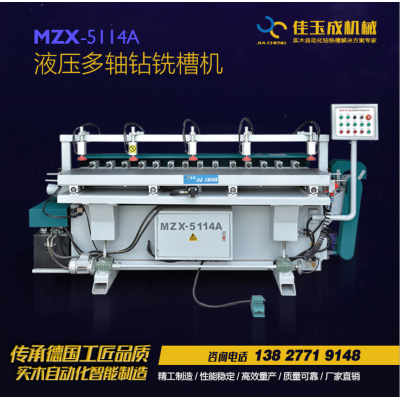 MZX-5114A液压多轴钻榫槽机 实木儿童床 木梯子开槽机械