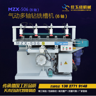 MZX-506气动多轴钻铣槽机 木工榫槽机 母榫机