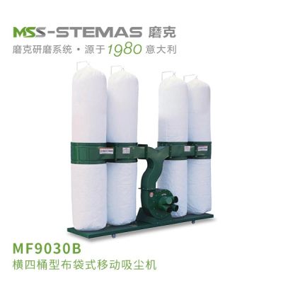 磨克-MF9030B-横四桶型布袋式移动吸尘机
