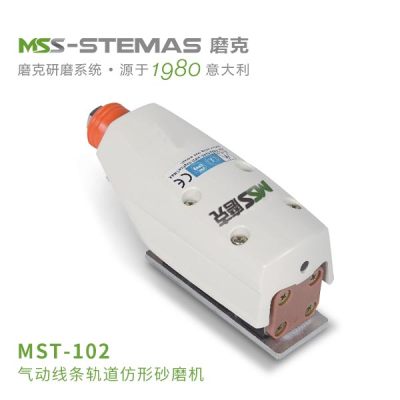磨克-气动线条轨道仿形砂磨机MST-102
