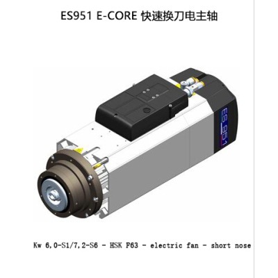 ES951 e-core 快速换刀电主轴Kw 6,0-S1/7,2-S6 - HSK F63 - electric fan - short nose 定金 濠派机电