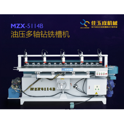 佳玉成机械-MZX-5114B液压多轴钻孔机 榫槽机