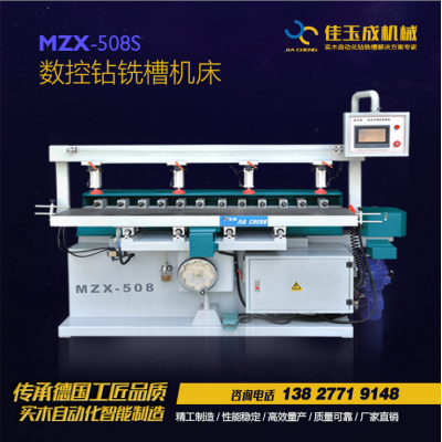 佳玉成机械-MZX-508S数控钻榫槽机