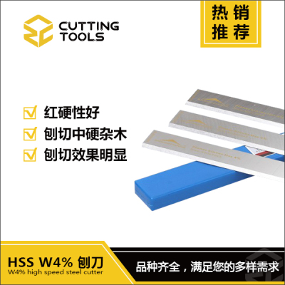 正昌工具-HSS-W4%刨刀