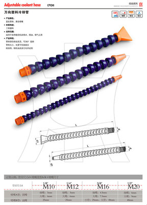 鼎业实业-万向塑料冷却管