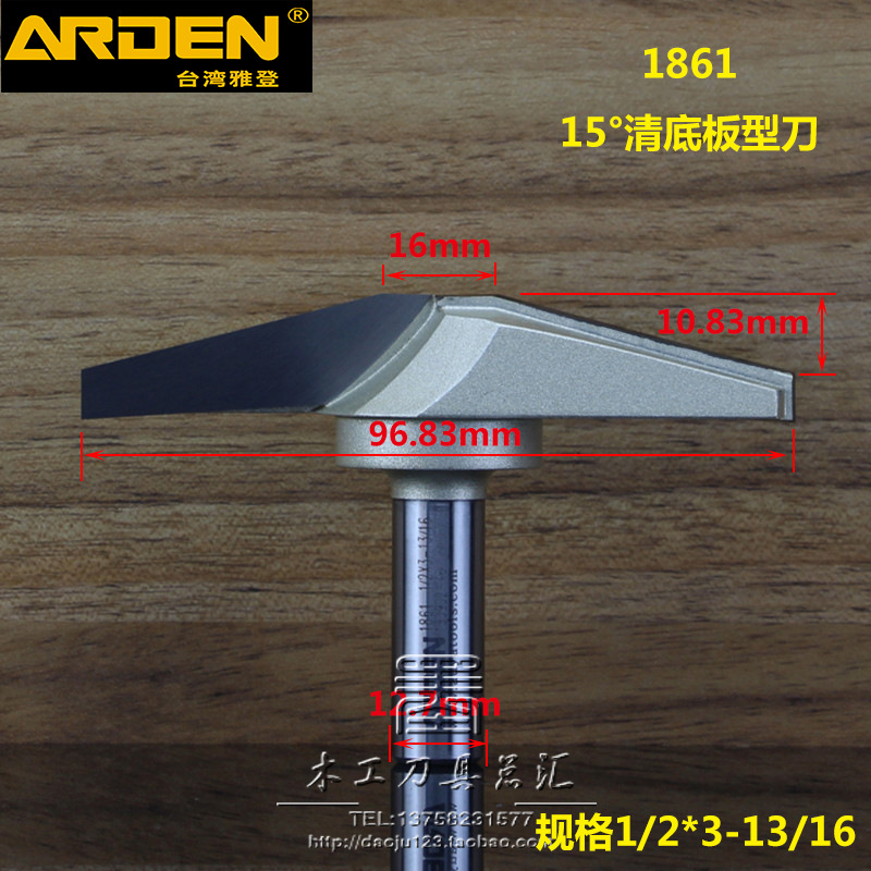 台湾进口雅登原装木工铣刀15°清底板型刀铣刀门板刀木工刀具1861