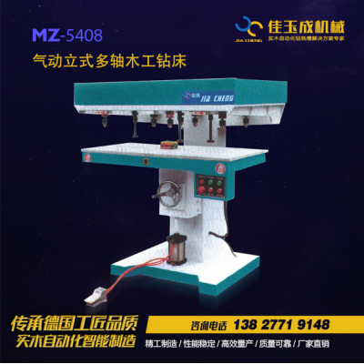 佳玉成机械-MZ-5408气动立式可调多轴木工钻床