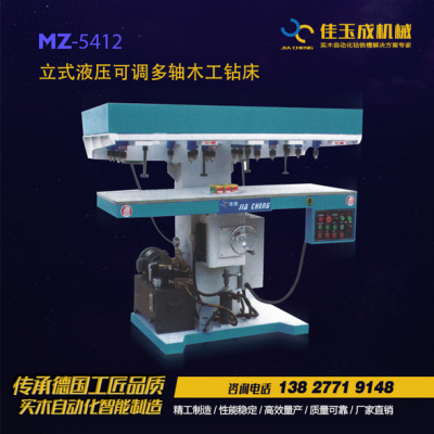佳玉成机械-MZ-5412立式液压可调多轴木工钻床 群钻