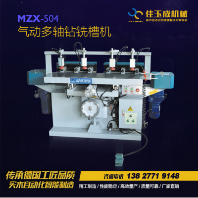 佳玉成机械-MZX-504气动多轴钻铣槽机
