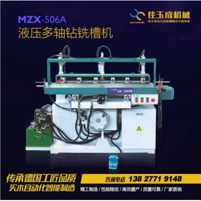 佳玉成机械-MZX506A液压多轴钻铣槽机