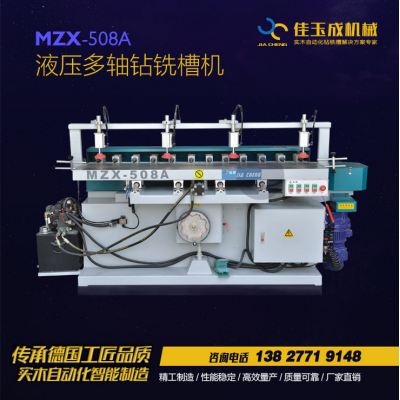 佳玉成机械-MZX508A液压多轴钻铣槽机