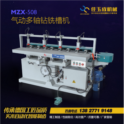 佳玉成机械-MZX508气动多轴钻铣槽机