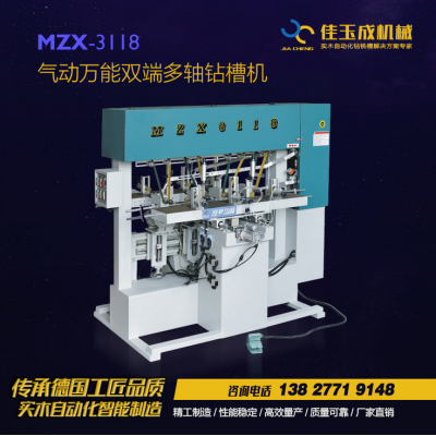 佳玉成机械-MZX3118气动万能双端多轴钻槽机