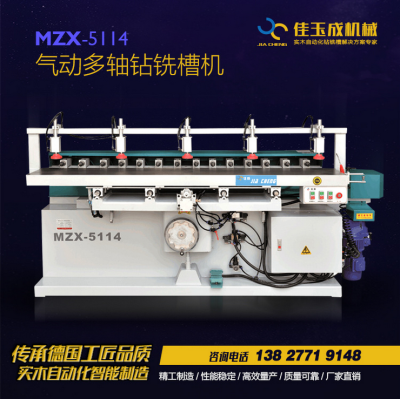 佳玉成机械-MZX5114气动多轴钻榫槽机