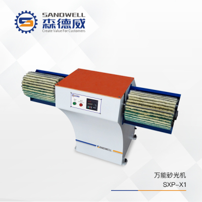 森德威机械  -SXP-X1万能砂光机
