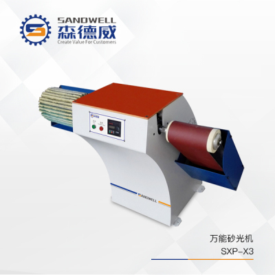 森德威机械  -SXP-X3万能砂光机