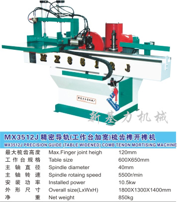 MX3512J精密圆轨梳齿机