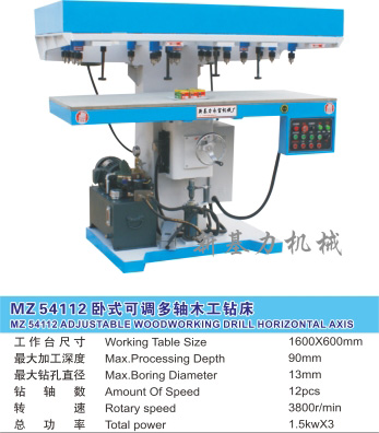 MZ54112卧式可调多轴木工钻床