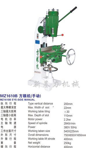 MZ1610B方眼机(手动)